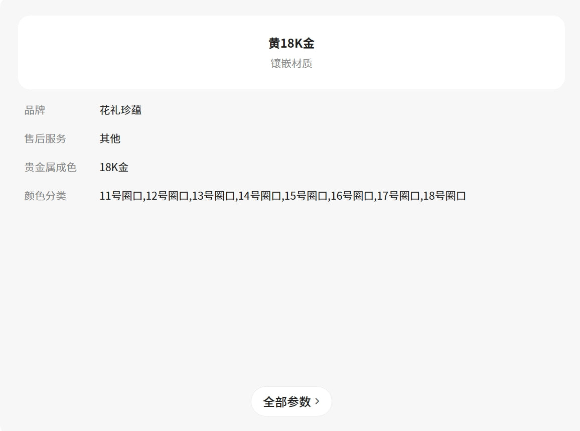 花礼珍蕴18K金